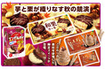 芋と栗が織りなす秋の限定スイーツが登場！「和栗ケーキ」「ミニエンゼルパイ＜安納芋＞」「小枝＜モンブランタルト＞」8月18日（火）より期間限定発売