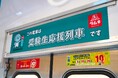 全国から届いた"がんばれ"を、受験生へ！森永ラムネ×西鉄電車 『受験生応援列車』2026 運行決定　森永製菓公式Xで受験生への応援メッセージを8月12日（水）より募集開始