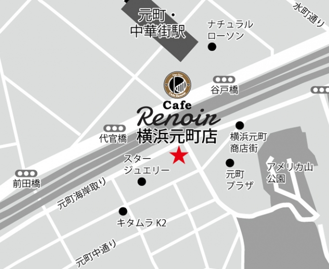 東京発信のやすらぎのカフェ Cafe Renoir 横浜元町店 が 19年8月31日 土 グランドオープン 株式会社 銀座ルノアールのプレスリリース
