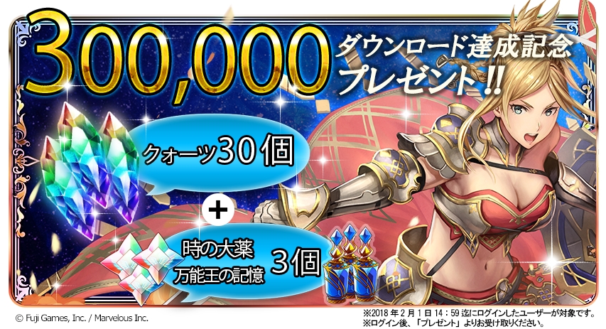ドラマチックファンタジーrpg Ordinal Strata オーディナル ストラータ リリース2日で早くも累計30万ダウンロード突破 30万突破を記念し豪華アイテムをプレゼント 株式会社フジゲームスのプレスリリース