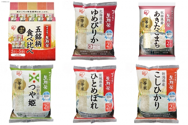 新商品】アイリスの生鮮米 北の5銘柄食べ比べセット(2合×5種)を新発売