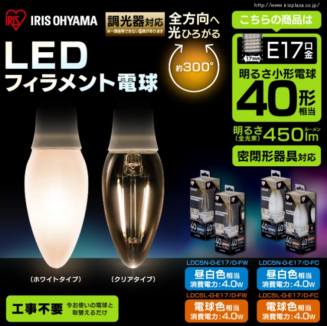 白熱電球のように全方向に光が広がる!「LEDフィラメント電球」が