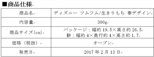 数量限定 大人気の ディズニー ツムツム 生きりもち に可愛いピンクの春デザインが登場 アイリスオーヤマ株式会社のプレスリリース