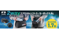 宇宙服素材「エアロゲル」採用で、軽量ながら最大1.7日(※1)保冷!保冷したいものを縦横2つの向きでコンパクトに持ち運べる「HUGEL 2wayエアロゲルソフトクーラーボックス4L」発売