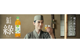 アイリスオーヤマ、新たに緑茶飲料事業に参入!朝に飲むなら、「アイリスのお茶 綠(りょく)」新発売