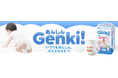 アイリスオーヤマ初の赤ちゃん用紙おむつ「Genki!(※1)」予約販売開始 今後ベビー用品拡充へ