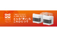 使い方いろいろ&コンパクトで持ち運びも楽々!「セラミックファンヒーター ツインセラ」新発売