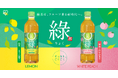 「アイリスのお茶綠(りょく)」シリーズ第3弾！緑茶と相性ぴったりな「レモン」「白桃」の2種のフレーバーを新発売