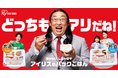 ロバート 秋山 竜次さんが、どうしてもパックごはんを薦めてくる!?アイリスのパックごはん「低温製法米のおいしいごはん®」新TVCM7月4日より全国放映開始