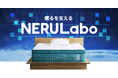 睡眠の質を追求する新ブランド「NERULabo（ネルラボ）」誕生！独自に設計したウレタン・生地により高い体圧分散と耐久性を実現　第一弾「ピロートップマットレス　高反発/低反発」を発売