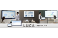 「LUCA 大型ディスプレイ」を発売　OS非搭載で導入費用とセキュリティ管理の負担を軽減