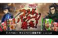 アニメ『キングダム』・エバラ食品「プチッと中華」コラボ 主要キャラクターのパッケージ全12種を8月上旬より順次発売