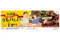 「イエローテイル」×「黄金の味」　クリスマスに向けてコラボメニューを発信