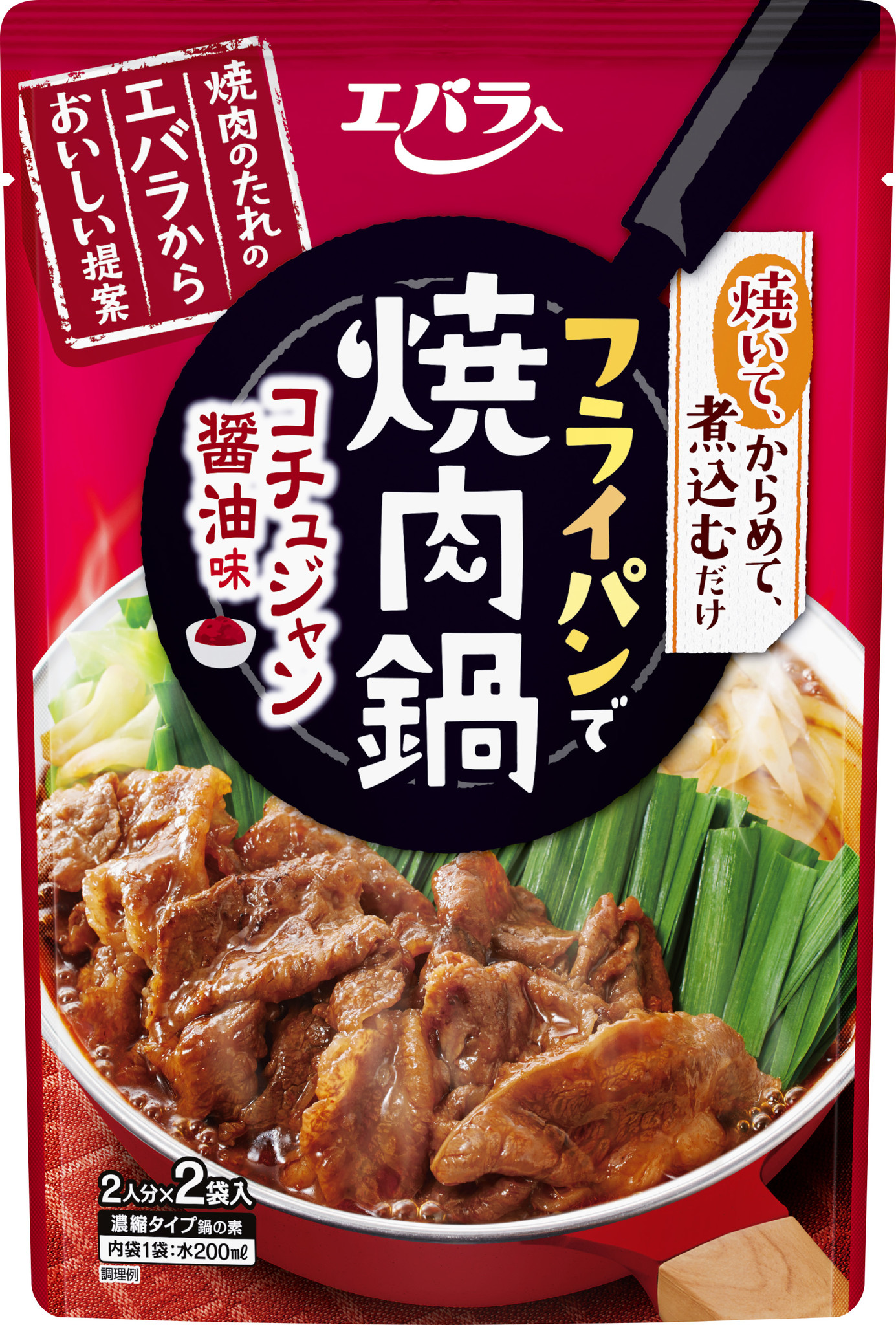エバラ食品 2022年 秋冬新商品 「フライパンで焼肉鍋」新発売|エバラ食品工業株式会社のプレスリリース