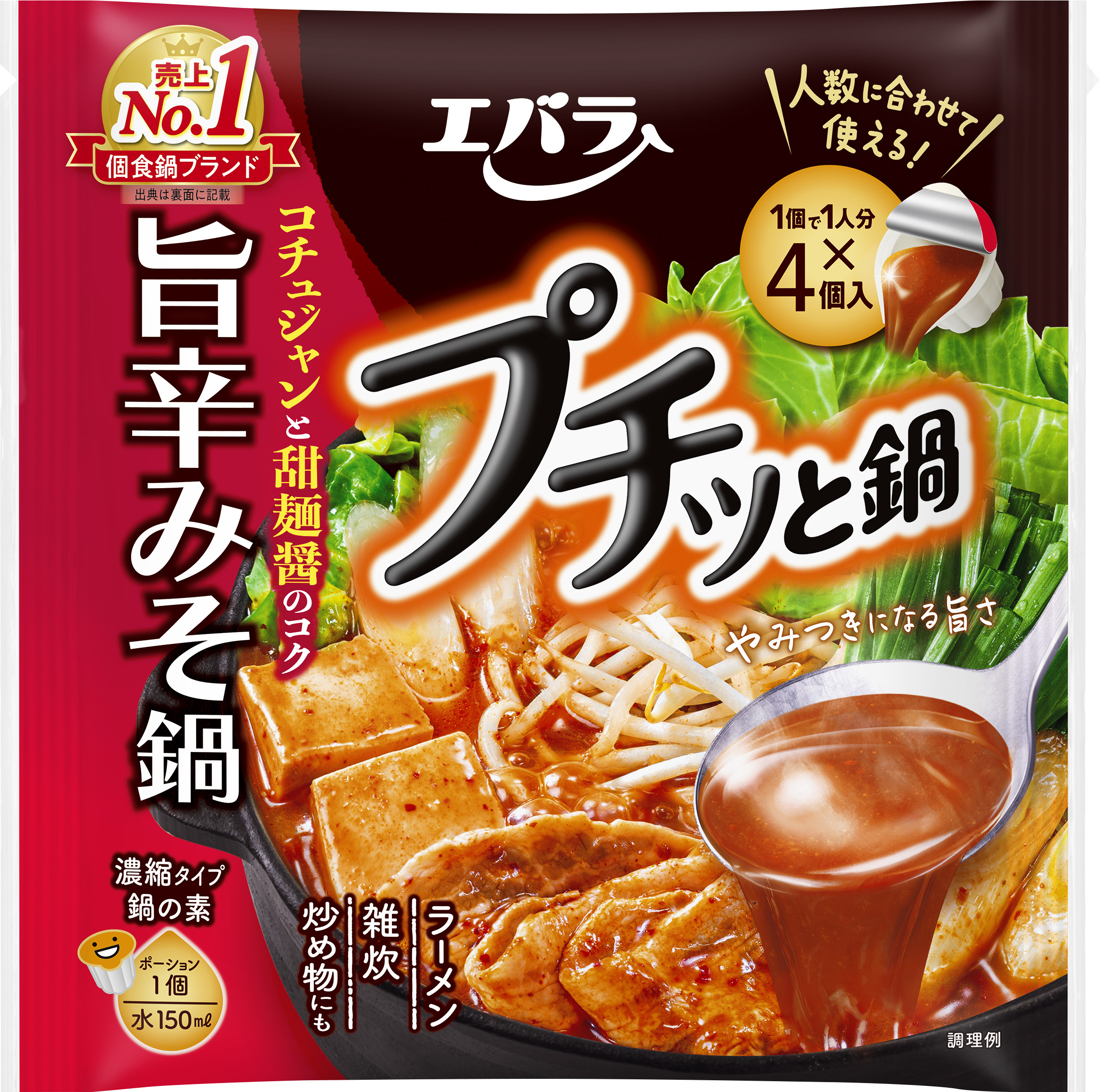 エバラ食品 2023年 秋冬新商品 「プチッと鍋 旨辛みそ鍋」新発売 み