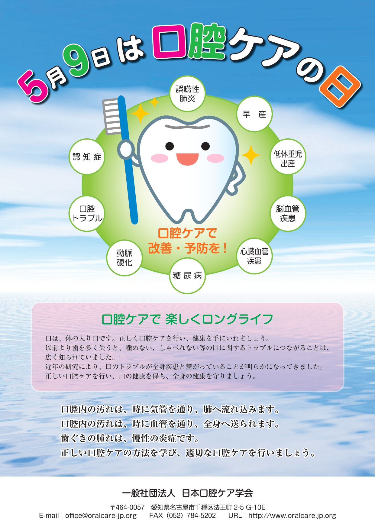 5月9日は口腔ケアの日 医療法人社団大伸会のプレスリリース