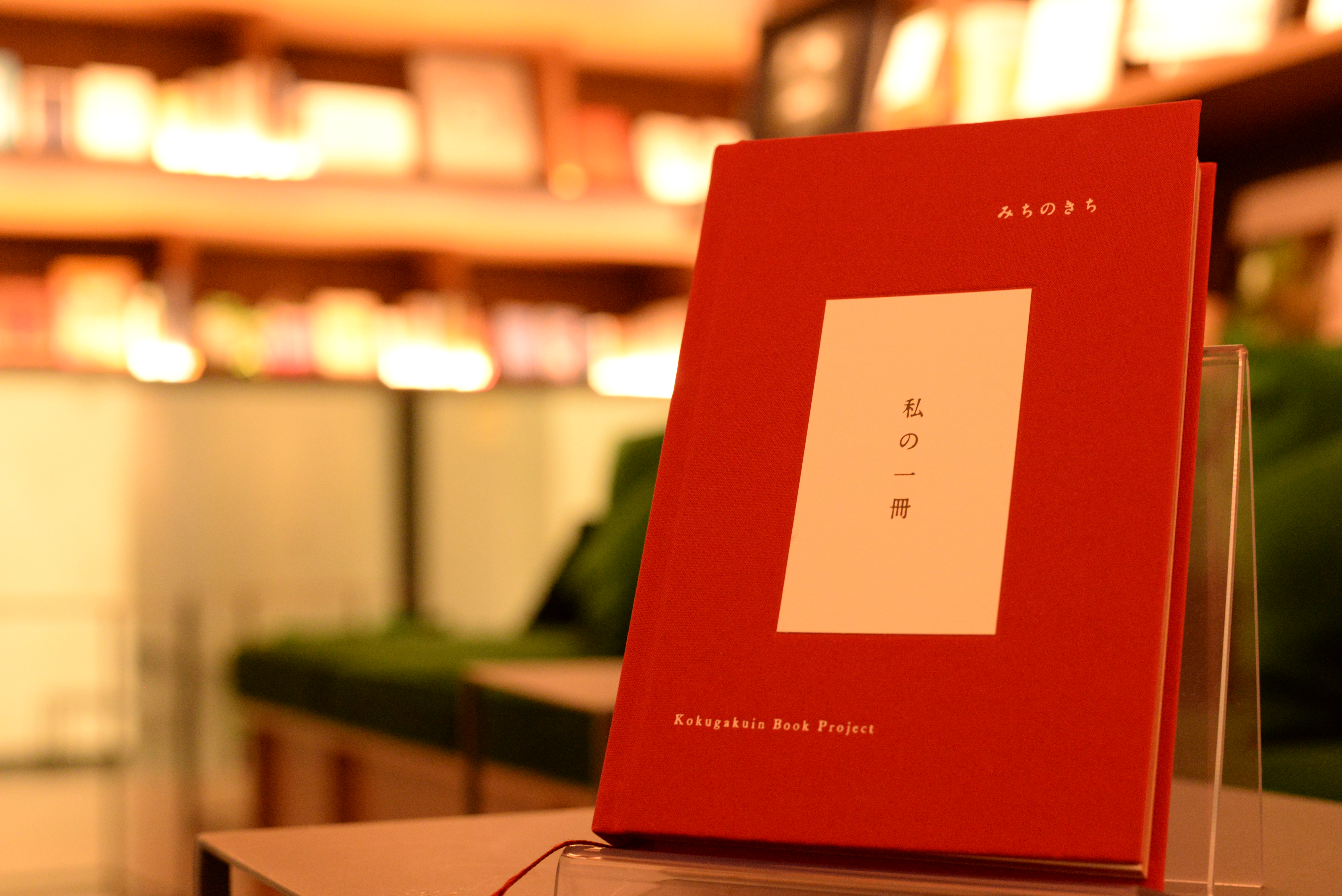 著名人109人の”大人になる上で読んでほしい一冊”を集めた本が誕生