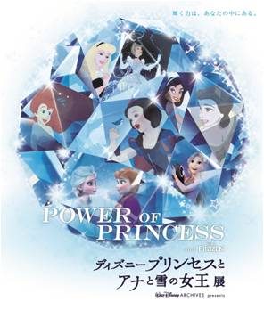白雪姫から「アナと雪の女王」のアナとエルサまでディズニーの描く9人