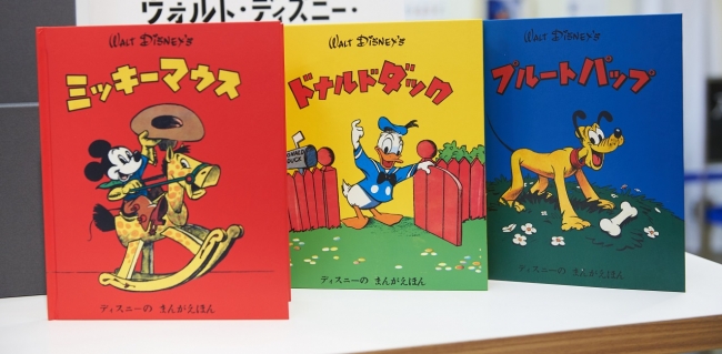 復刻絵本「ミッキーマウス」 ・「ドナルドダック」 ・「プルートパップ」　全3種￥1,080（税込み） ※本展覧会にて先行販売となります。