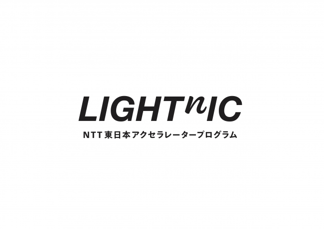 NTT東日本アクセラレータープログラム「LIGHTnIC」ロゴ