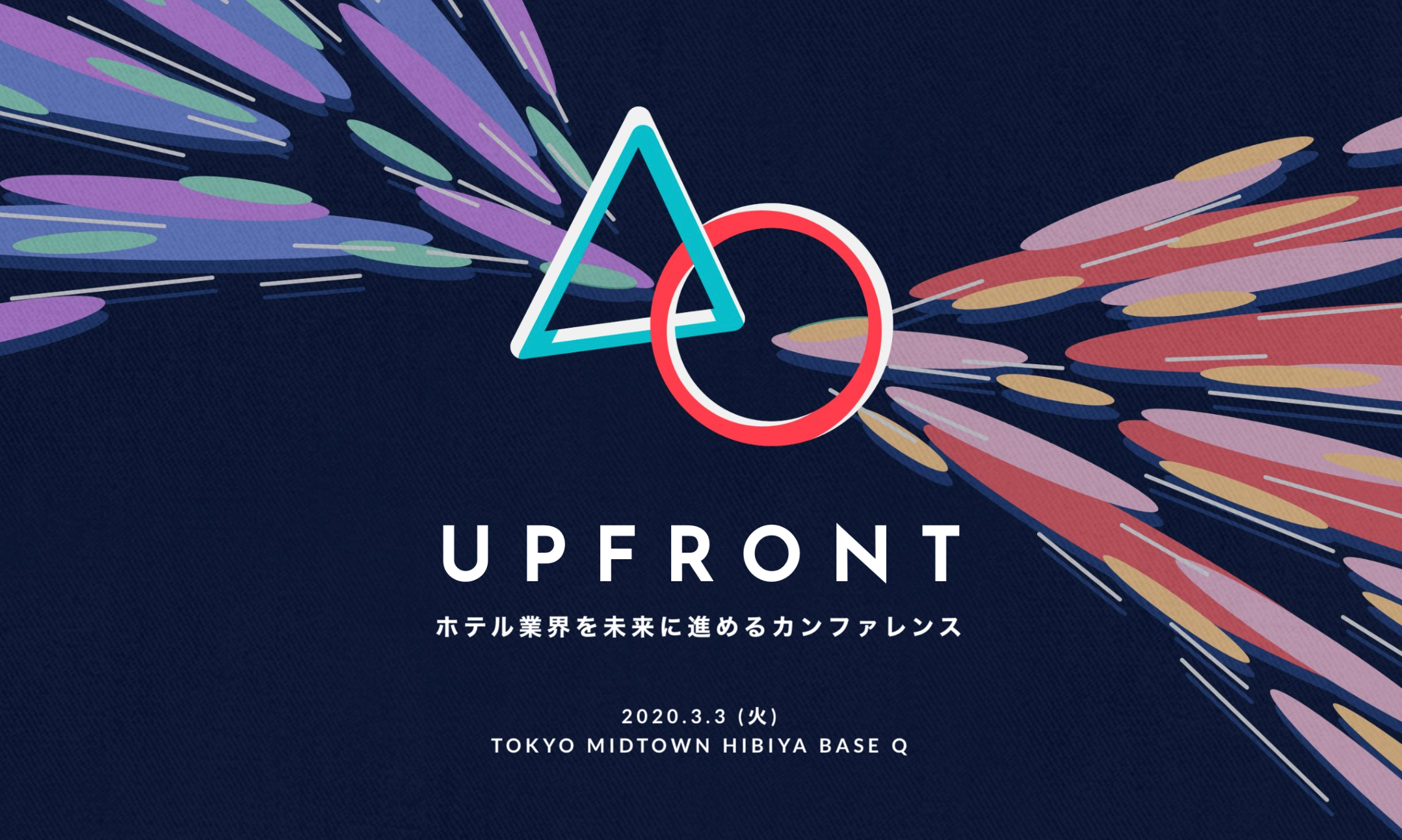 ホテル業界を未来に進めるカンファレンス「UPFRONT 2020」3月3日に初開催