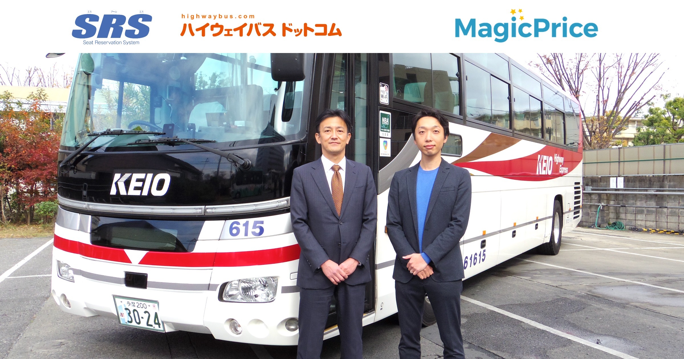 京王電鉄バスの高速バス座席予約システム Srs へのダイナミックプライシング導入を支援 共同運用を開始 ハルモニアのプレスリリース