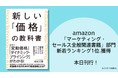 ハルモニアCEO松村の著書、創業6年間のプライシングノウハウが凝縮した『新しい「価格」の教科書』本日刊行