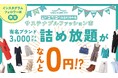 物価高でも、お得に楽しめる!“詰め放題”がなんと0円?岡山・問屋町でリアル卸市場「サステナブルファッション市」を開催