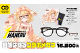 VTuber因幡はねる、本人プロデュース眼鏡『IHANERU（アイハネル）』を発表！新衣装と連動したリアル眼鏡をメガネフラワーオンラインショップにて注文受付開始