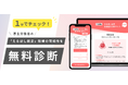 【無料診断】厚生労働省の「えるぼし認定」取得の可能性を1分でチェック