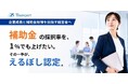 【補助金・加点】採択率を1%でも上げたい企業向け、「えるぼし認定」特設サイトを開設