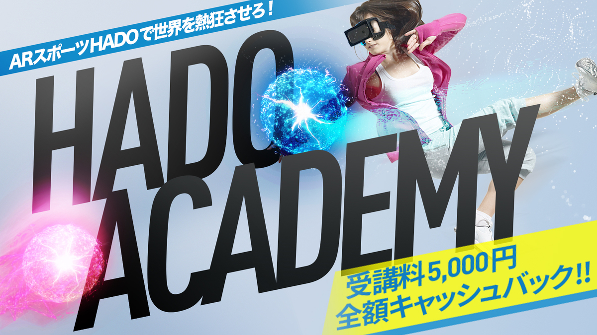 未来型スポーツスクールが東京日比谷に誕生！今世界中で注目されている最先端ARスポーツが「HADOアカデミー」として10月開校！