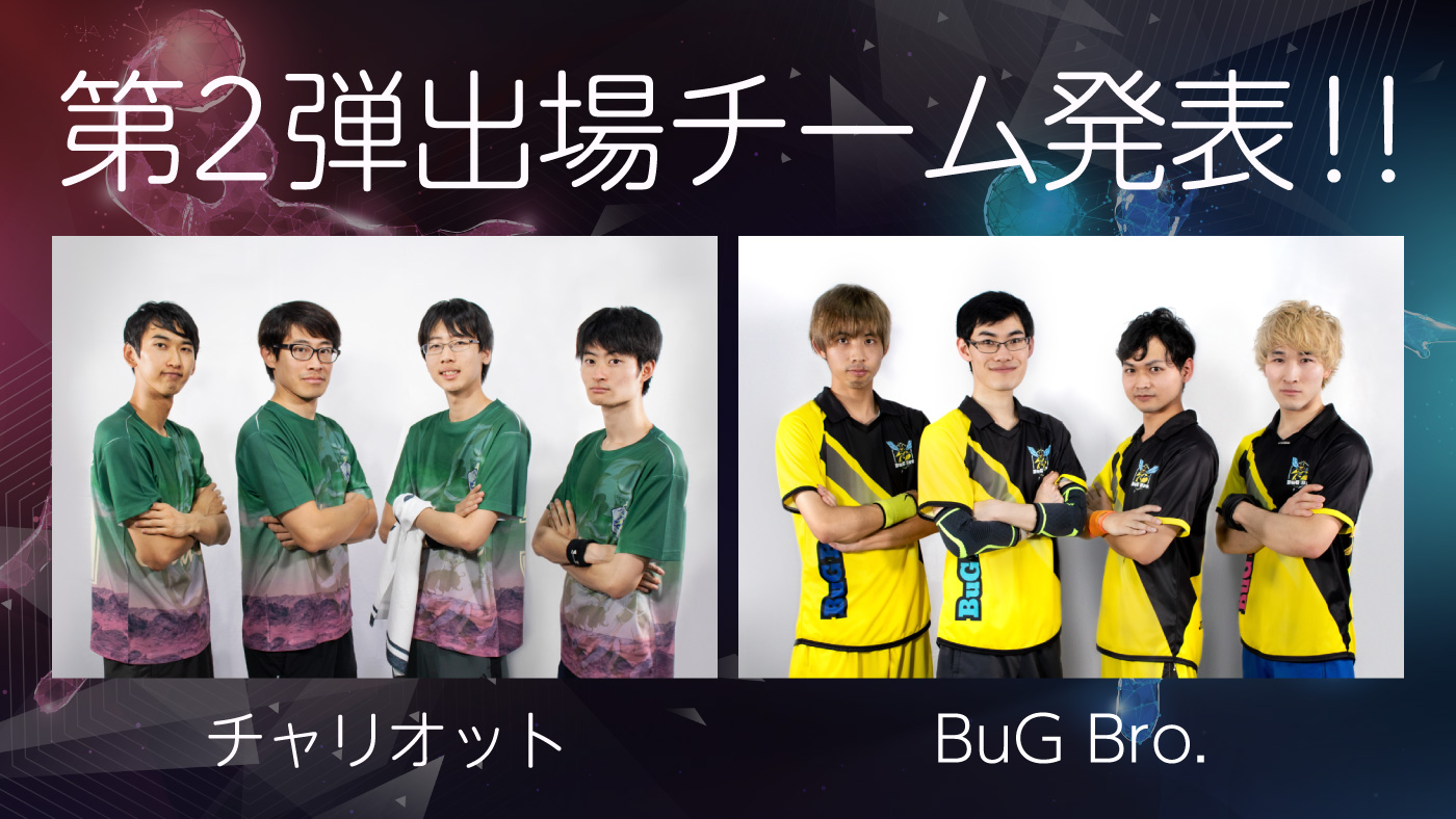 【最新ARスポーツHADO】12/15(日)開催の世界選手権「HADO WORLD CUP」の第2弾出場チーム発表！