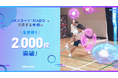教育現場で急拡大!ARスポーツ「HADO」を活用する学校が世界2,000校突破
