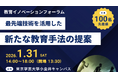 【取材可】AI・XR・データ活用で「未来の体育」を体感
