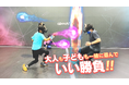 親 vs 子のガチンコ勝負！運動で子どもが親を倒す!?「親子HADOバトル」を東京ソラマチで開催