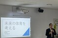 次世代体育授業・教育実践発表会「未来の体育を考える」開催レポート