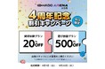 HADO ARENA お台場 4周年！4月は平日限定キャンペーン・親子イベント・SNS投稿キャンペーンを開催