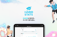 ARスポーツ「HADO」の戦績・ランキングをスマホで確認できる公式アプリ「HADO Stats」をリリース！