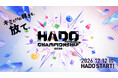 小学生が戦術を磨き、日本一を目指す。バーチャルスポーツ「HADO」ジュニア全国大会を12月12日に開催