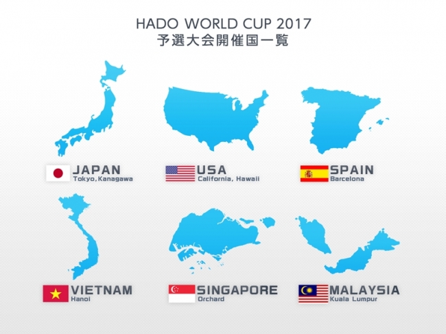 HADO SPRING CUP 2017 予選大会開催国