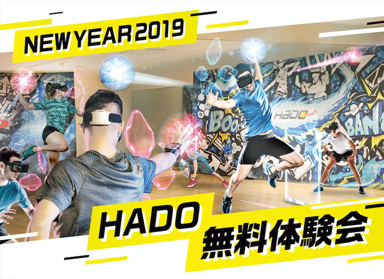 【ARスポーツHADO】寝正月で弛んだボディを最先端スポーツ体験で楽しくシェイプアップ！