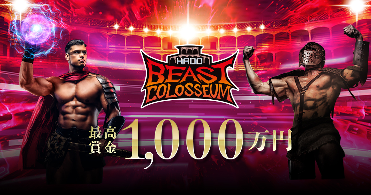 ケイン・コスギ、森渉も参戦！賞金総額1000万円のバトル番組「HADO BEAST COLOSSEUM」の出場者が決定！