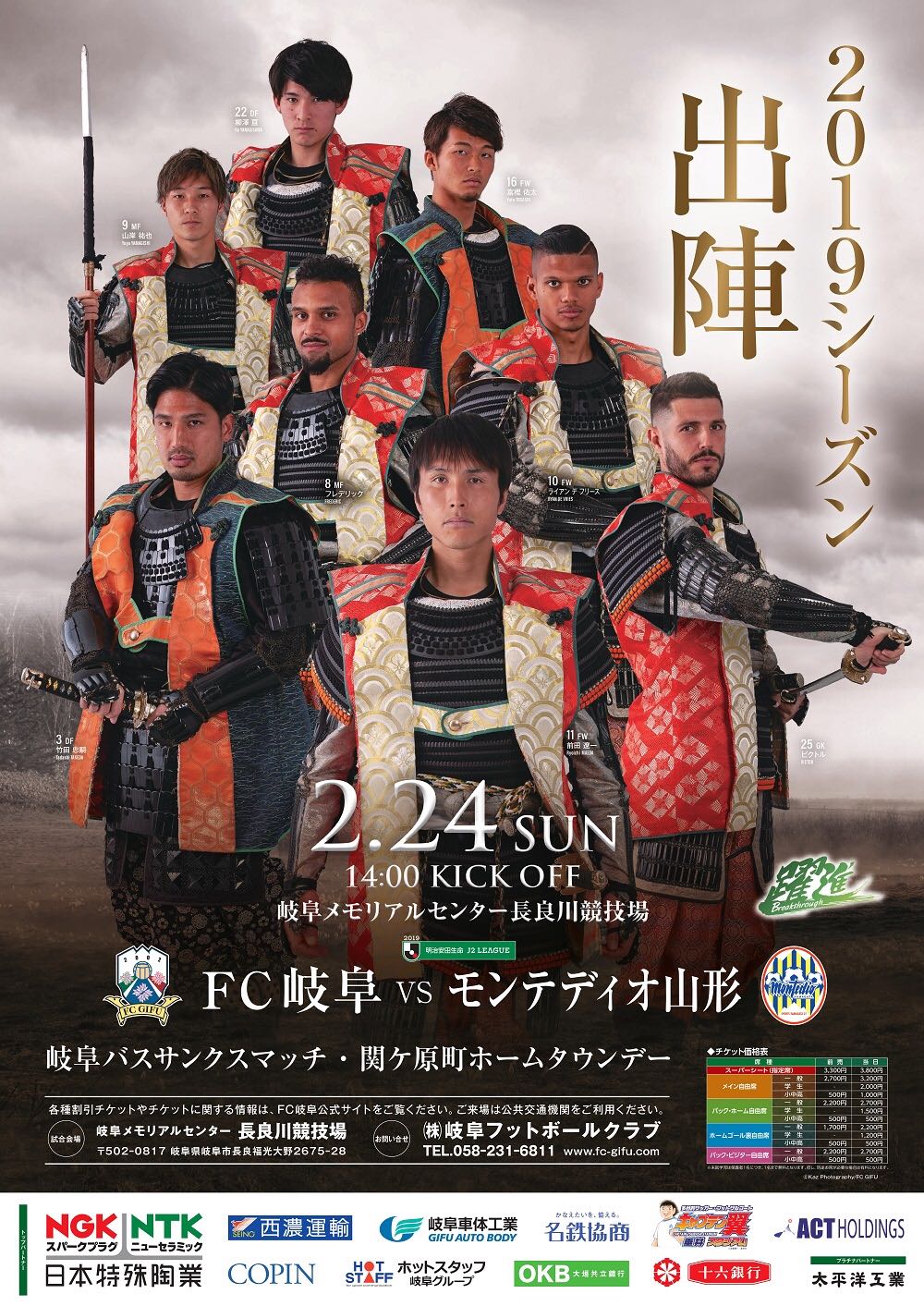【最新ARスポーツHADO】FC岐阜ホーム開幕戦で「HADO」イベント開催！ 
