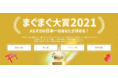 つばめ投資顧問がまぐまぐ大賞2021を受賞！