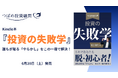 つばめ投資顧問がKindle本『投資の失敗学』を出版