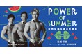 北海道の夏をマッチョが盛り上げる!三井アウトレットパーク 札幌北広島で筋肉紳士集団ALLOUTが「マッスルかき氷」を開催(7月26日,27日)