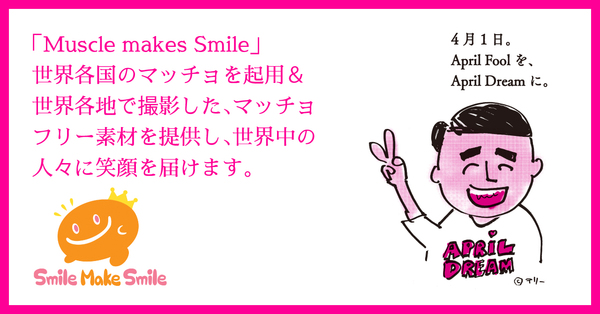 世界各国のマッチョを起用 世界各地で撮影した マッチョフリー素材 提供開始 第一弾は南極とジャングルで撮影 Muscle Makes Smile 株式会社スマイルアカデミーのプレスリリース
