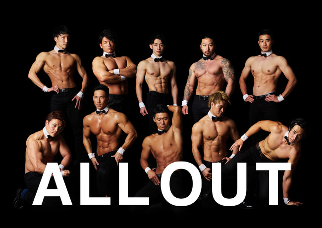 「筋肉紳士集団ALLOUT」