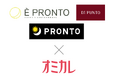 出会いの舞台はPRONTO(プロント)へ。婚活パーティー情報サイト「オミカレ」が主催者と会場を繋ぐサービスを拡大、全国のプロントコーポレーションブランドの店舗で婚活イベントが開催可能に。